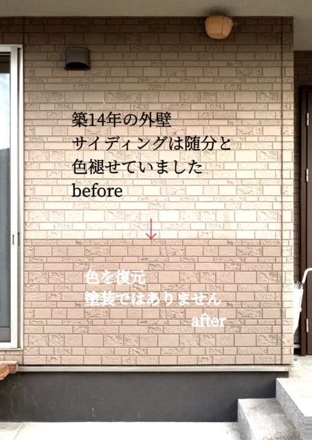 サイディングクリーニング